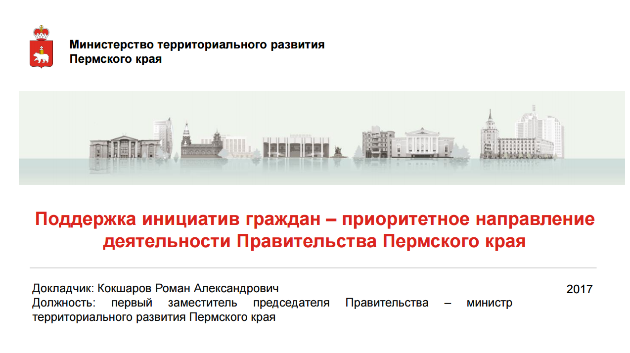 Сайт социального развития пермского края